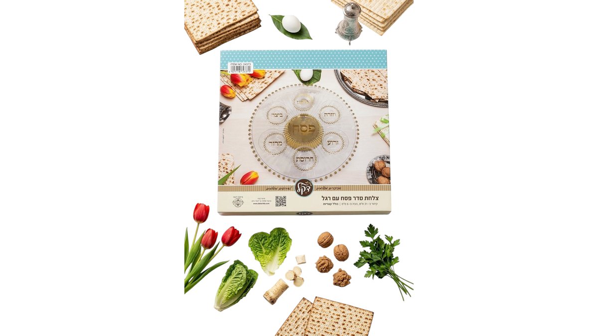 צלחת סדר פסח עם רגל