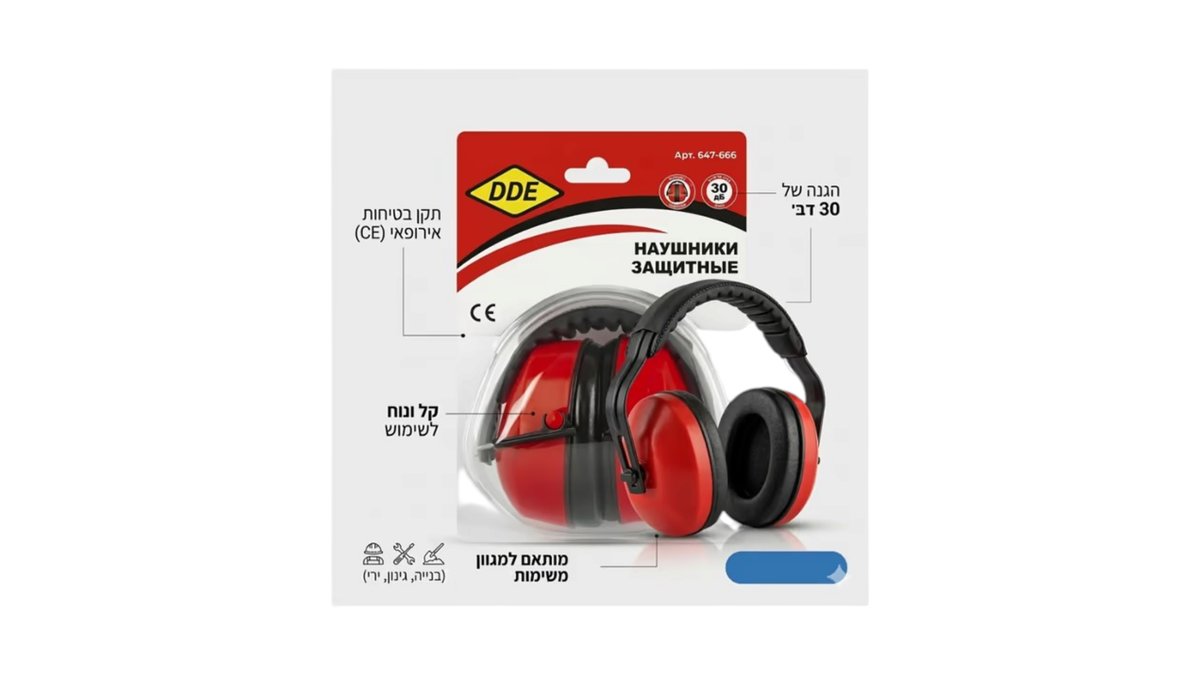 אזניות מגן מקצועיות DDE | הגנת שמיעה עד 30dB לעבודה עם כלי עבודה 🎧🛡️ | טמבוריה בשפירא