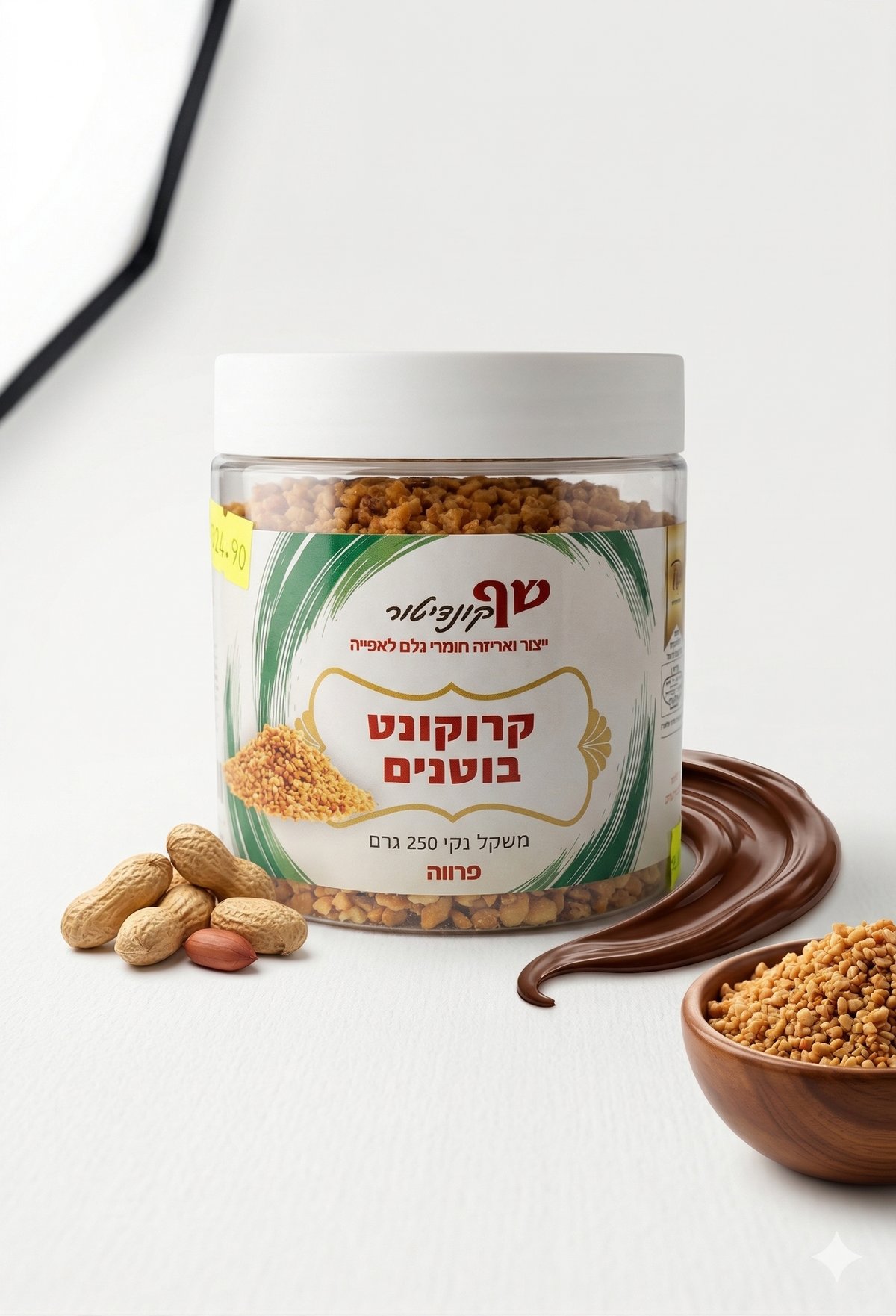 קרוקונט בוטנים