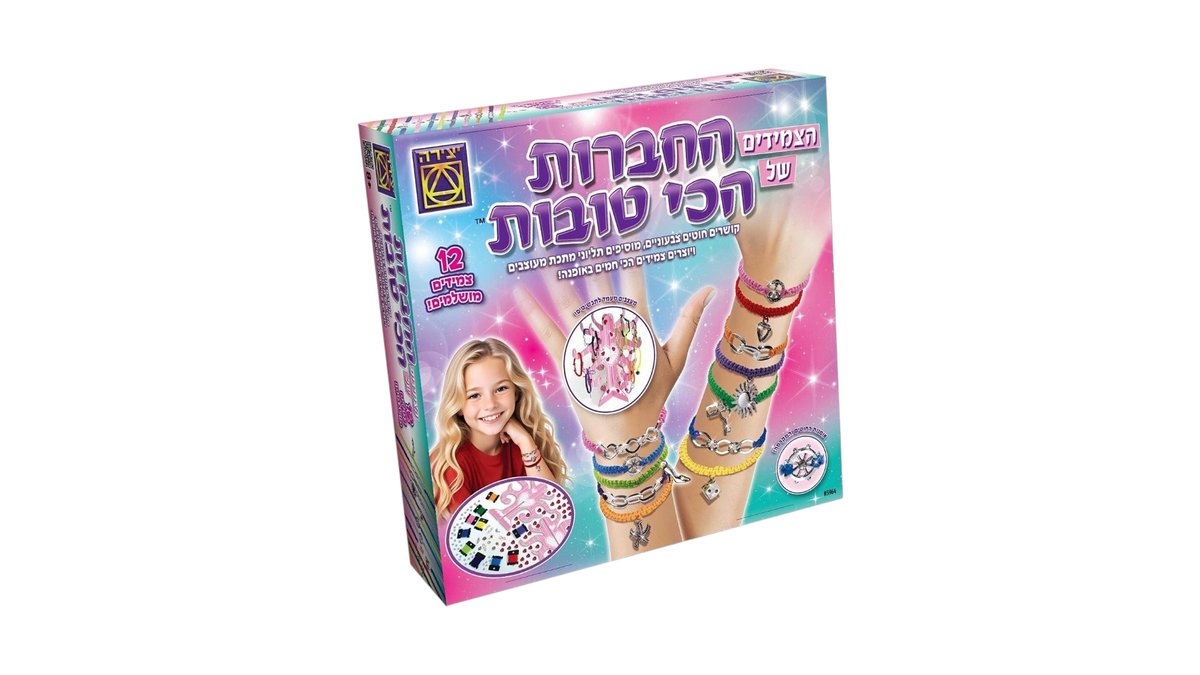 החברות הכי טובות הכנת צמידים