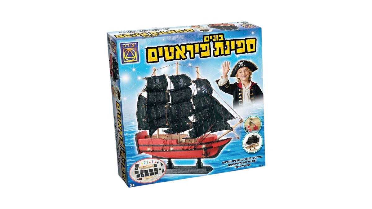 בונים ספינת פיראטים