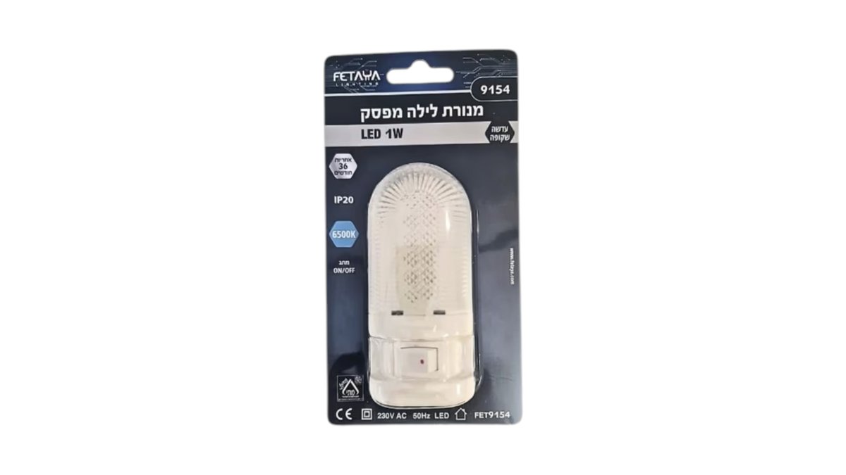 מנורת לילה לד 1W עוצמתית וחסכונית | גוון אור קר (6500K) | כולל מפסק הפעלה | באישור מכון התקנים 🌙💡