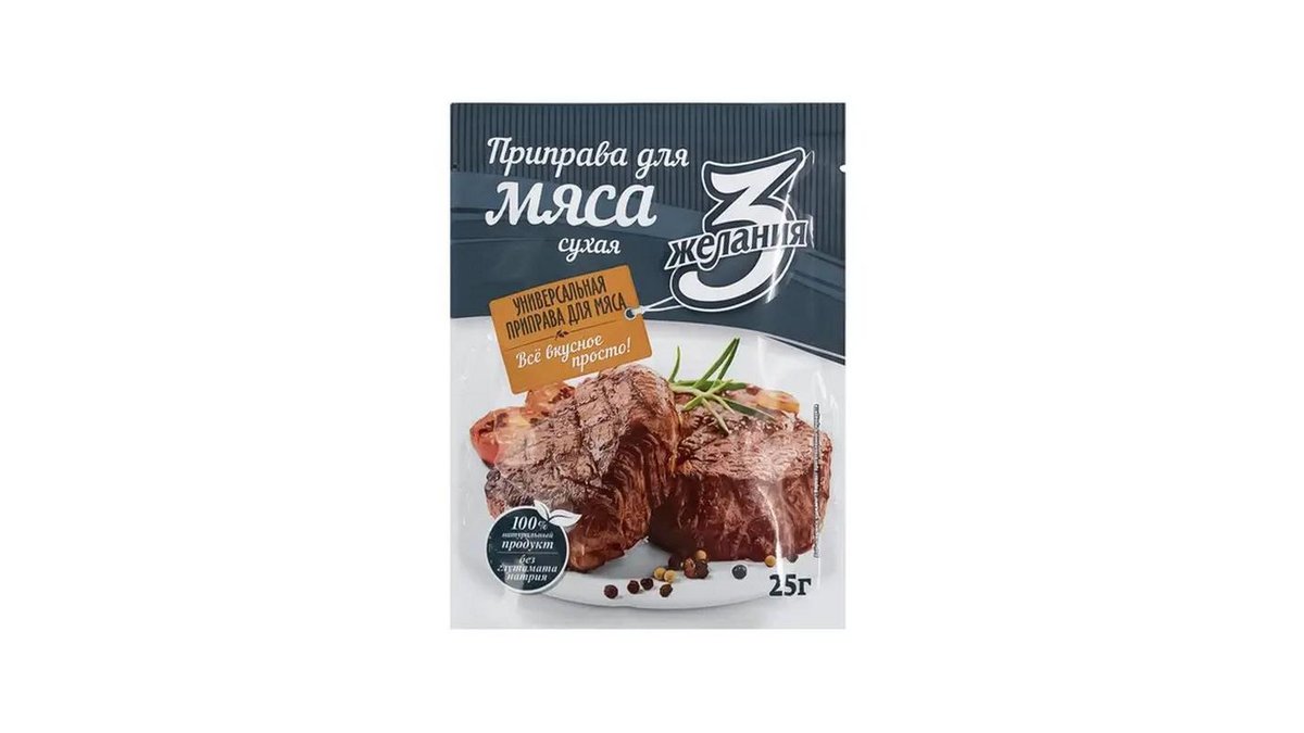 Приправа 3 Желания для мяса универсальная 25 г