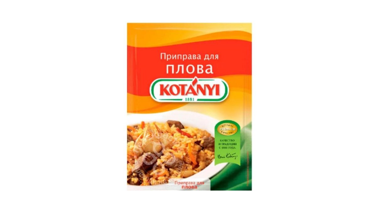 Приправа Kotanyi для плова 20 г