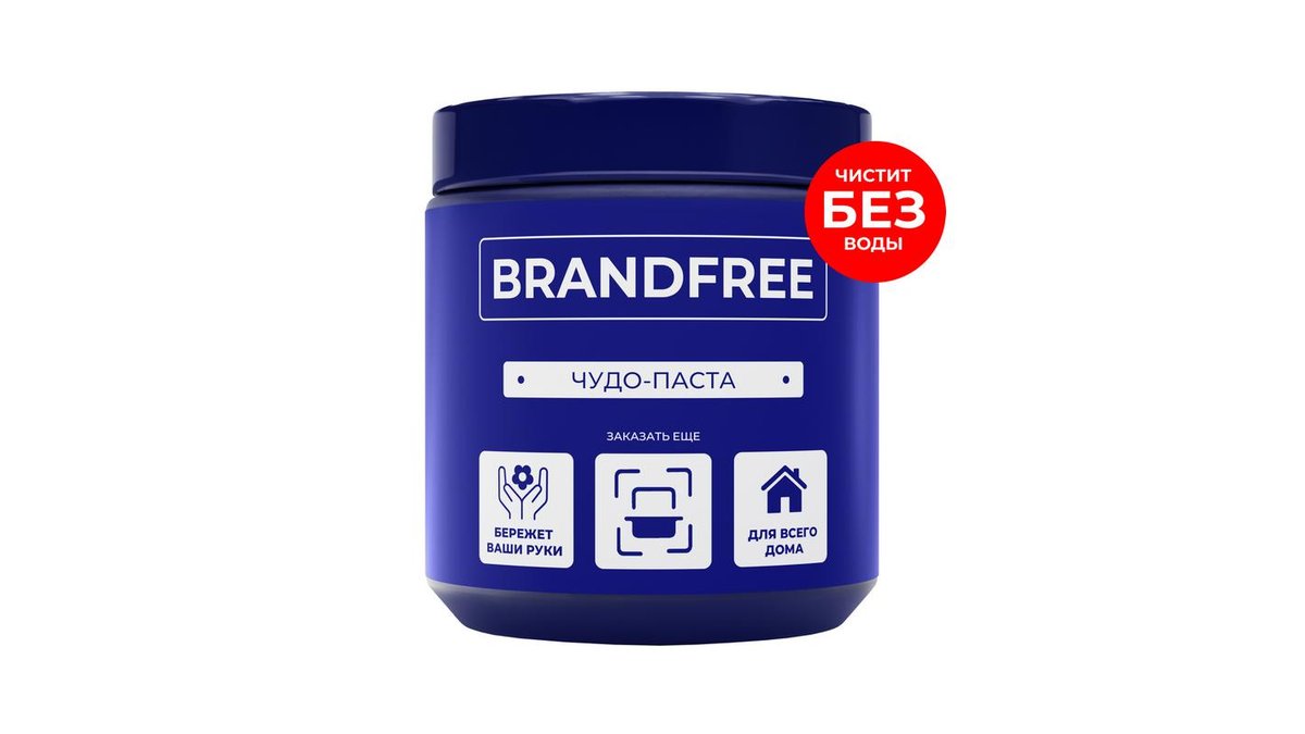 Чистящая паста Brandfree для твердых поверхностей 900 г