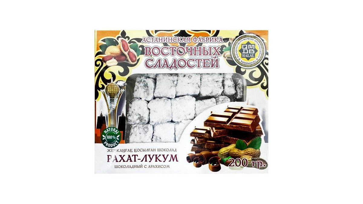 Рахат-лукум АФВС Шоколадный с арахисом 200 г