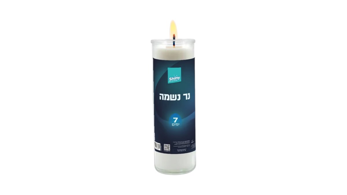 נר נשמה 7 ימים Shiny בכוס זכוכית - נר זיכרון איכותי לבעירה ארוכה 🕯️ | טמבוריה בשפירא