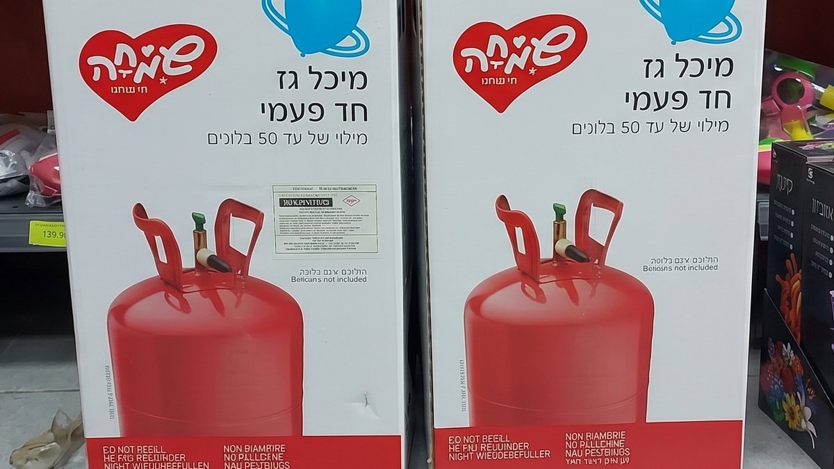 מיכל גז חד פעמי
