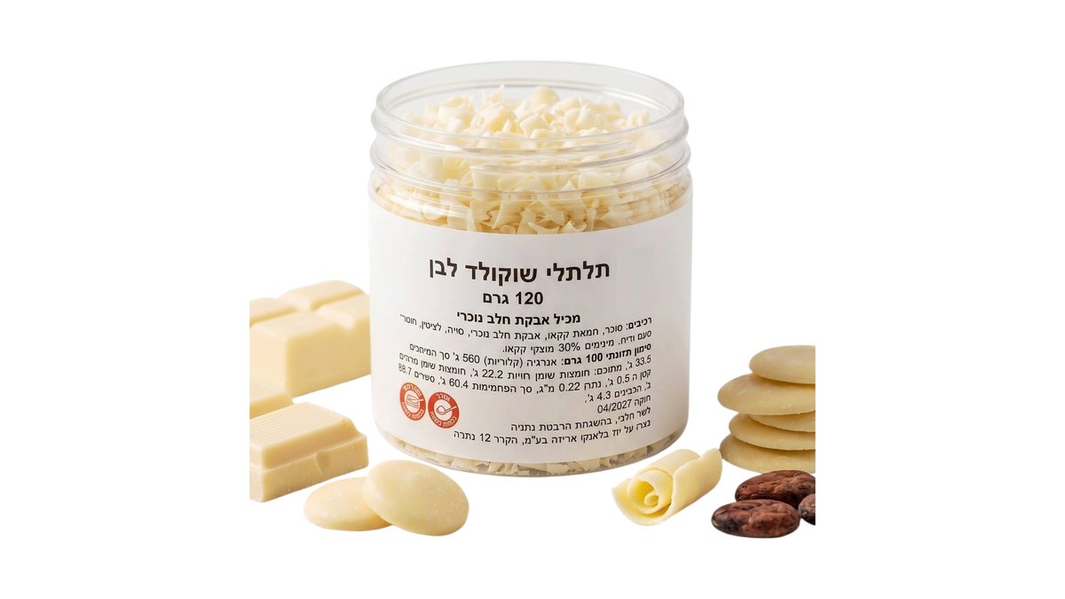 תלתלי שוקולד לבן