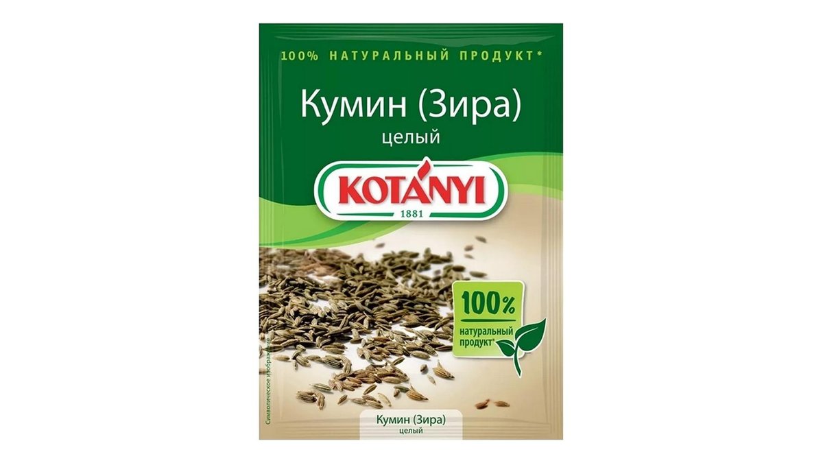 Кумин зира Kotanyi целый 20 г