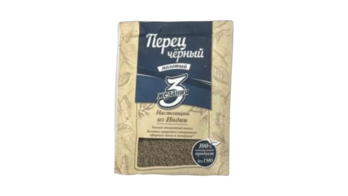 Перец 3 желания черный горошком 50 г /пак