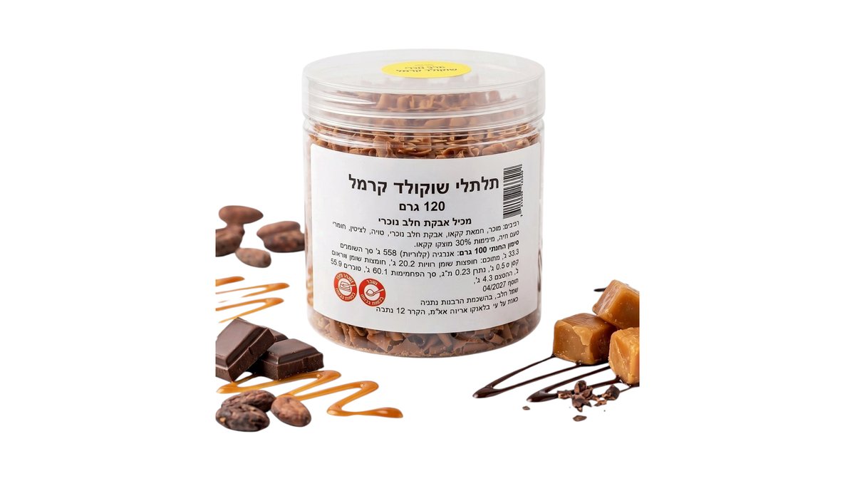 תלתלי שוקולד קרמל