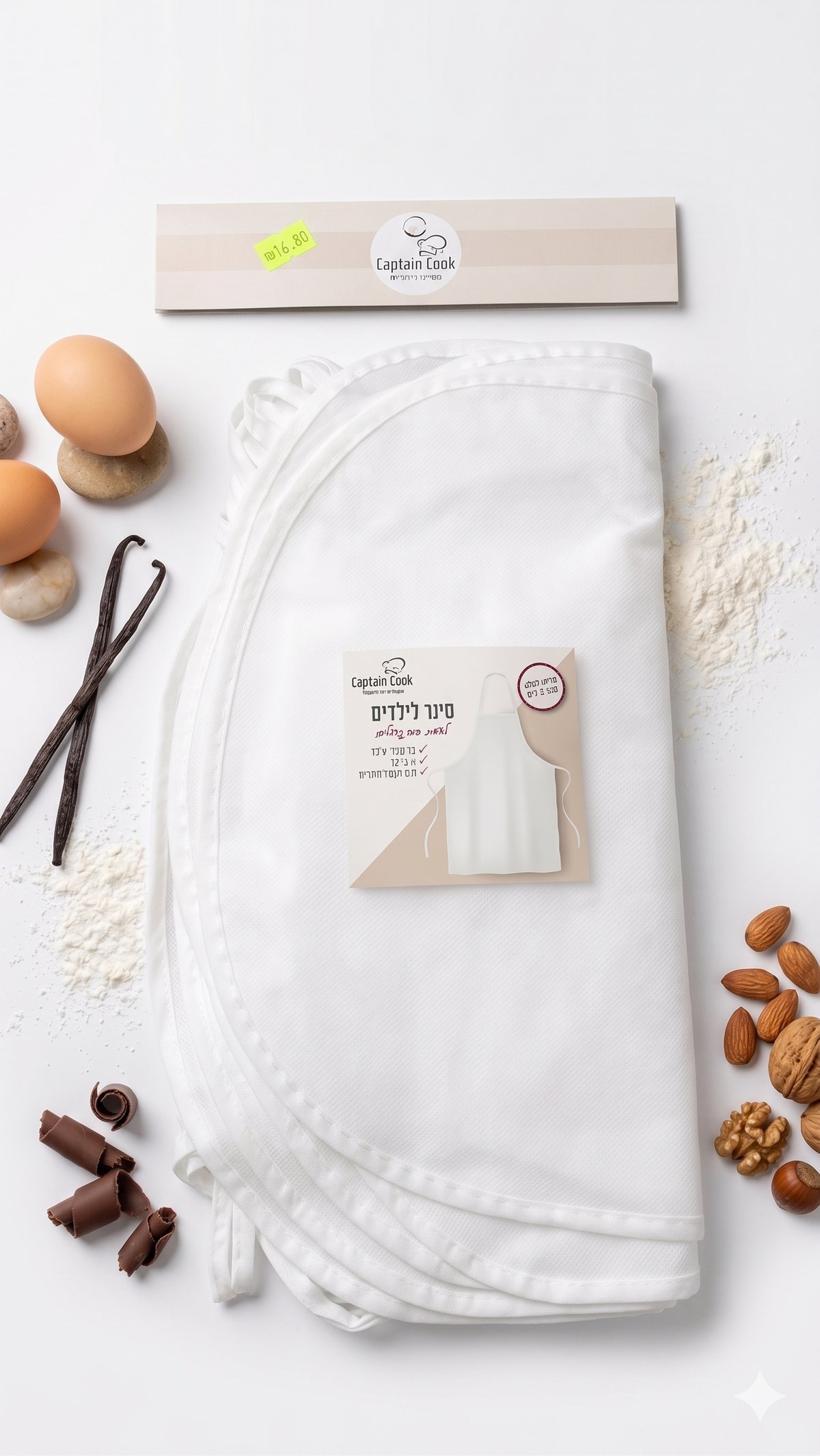 סינר לילדים