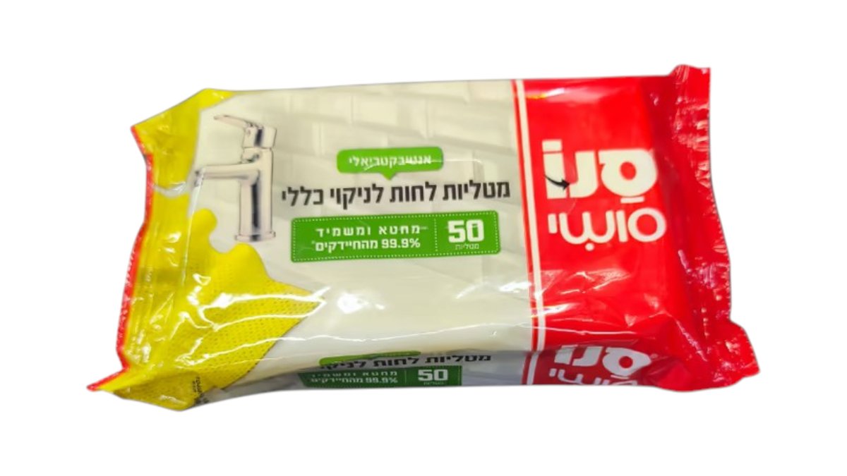 מטליות לחות לניקוי כללי וחיטוי סנו סושי (50 יחידות) | אנטיבקטריאלי משמיד 99.9% מהחיידקים | טמבוריה בשפירא 🧽✨
