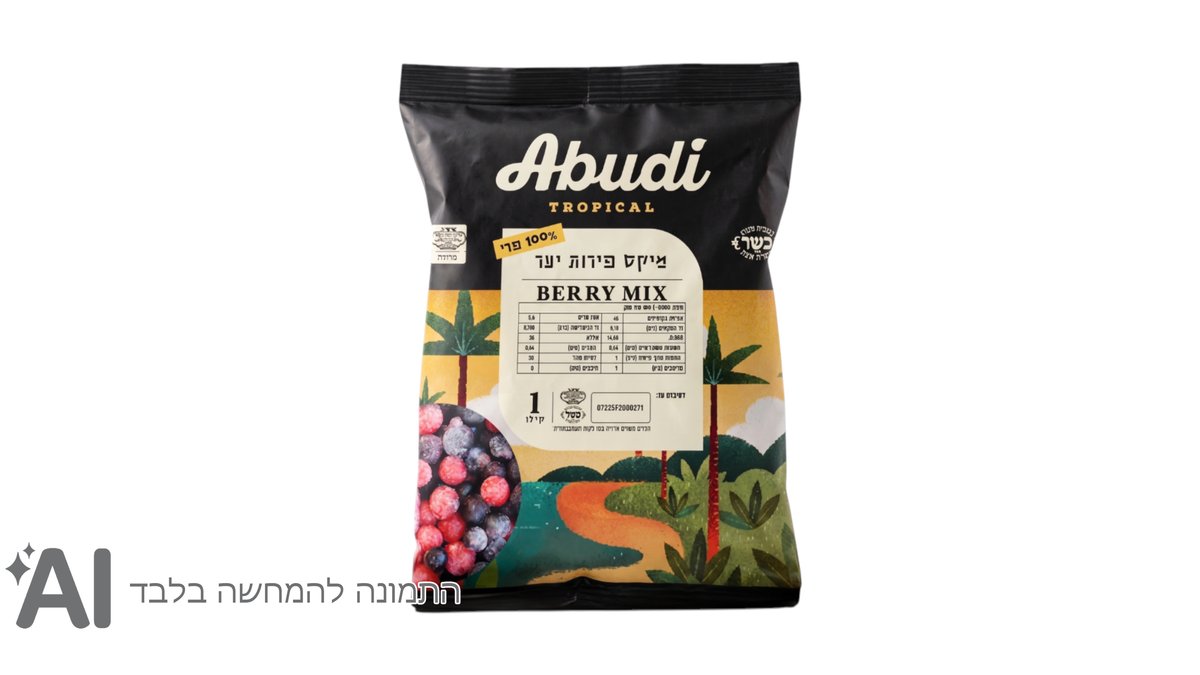 מיקס פירות יער קפואים  | 1 ק