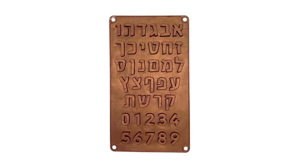 תבנית סיליקון אותיות ומספרים 10 2.5 ס
