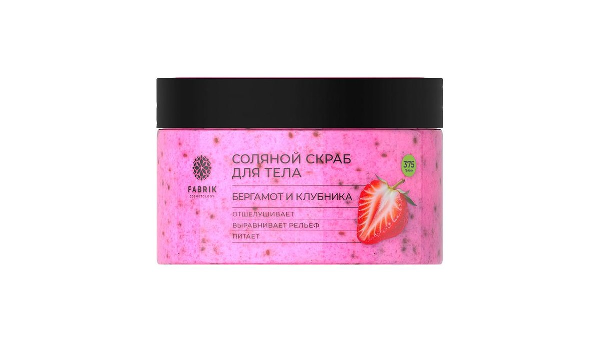 Скраб для тела Fabrik Cosmetology бергамот и клубника 250 г