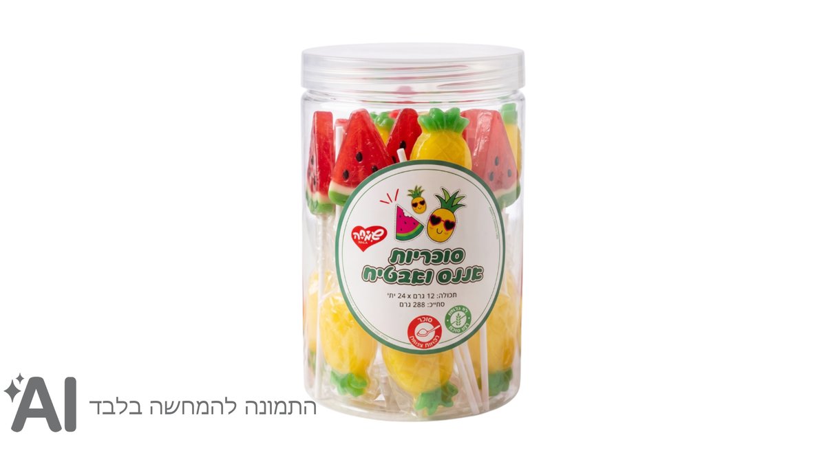 סוכריות אננס ואבטיח