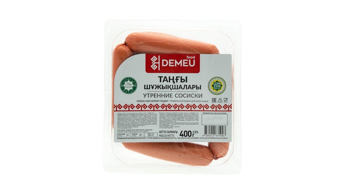Сосиски Утренние Халал 400 г