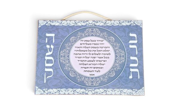 ברכת העסק - 1