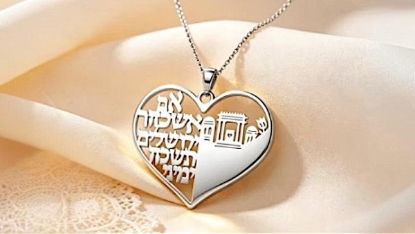 שרשרת תליון לב מכסף "אם אשכחך ירושלים" - 1