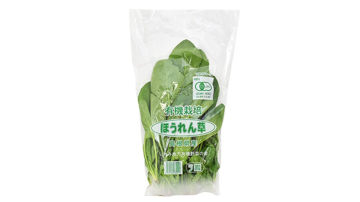 ORGANIC SPINACH 1PACK From Shimane and other / 有機ほうれん草 島根県産 他 1パック –  National Azabu – Wolt