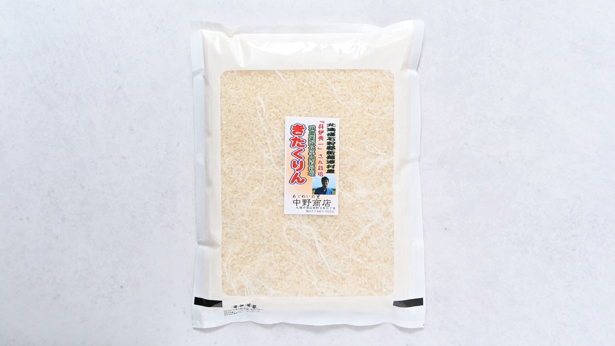 中野商店　Wolt　減農薬きたくりん(1kg)　お米の専門店