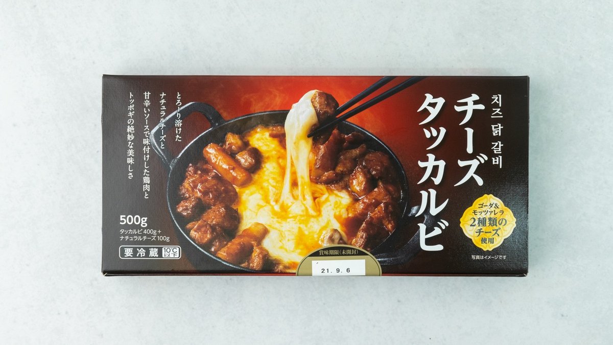 伊藤ハム チーズタッカルビ 500g コストコ ホールセール 石狩倉庫店 Wolt