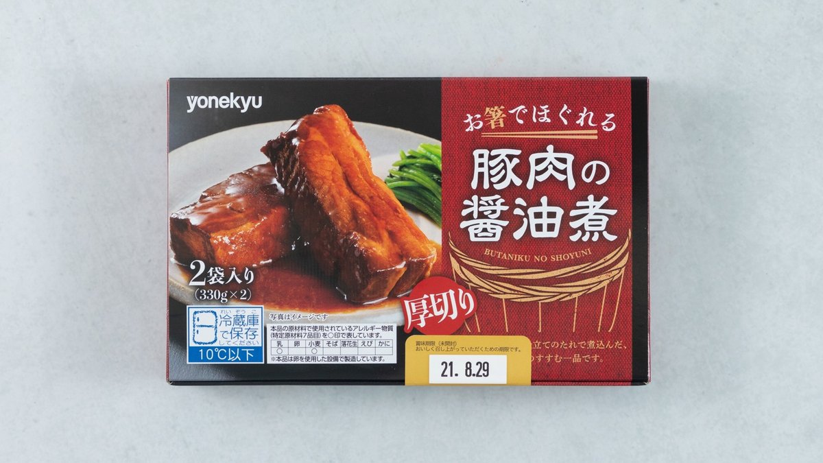 米久 豚肉の醤油煮 330g×2 – コストコ ホールセール 守山倉庫店 – Wolt