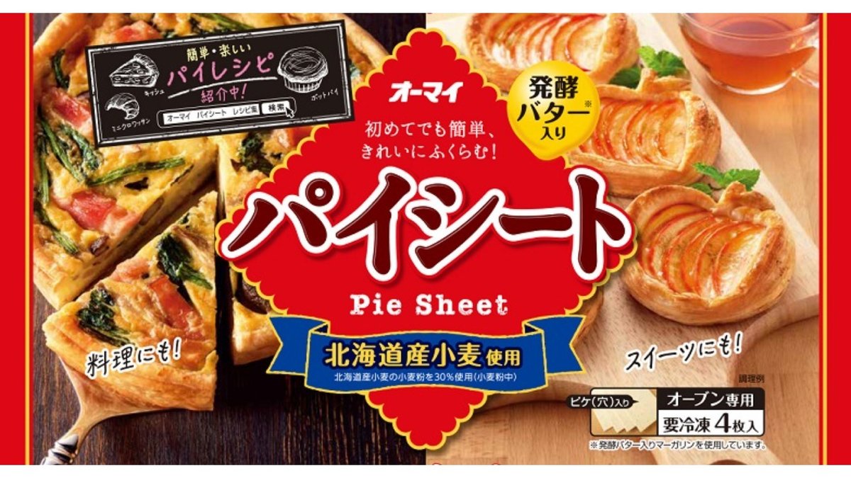 日本製粉パイシート 4枚 – フクハラ 弥生店
