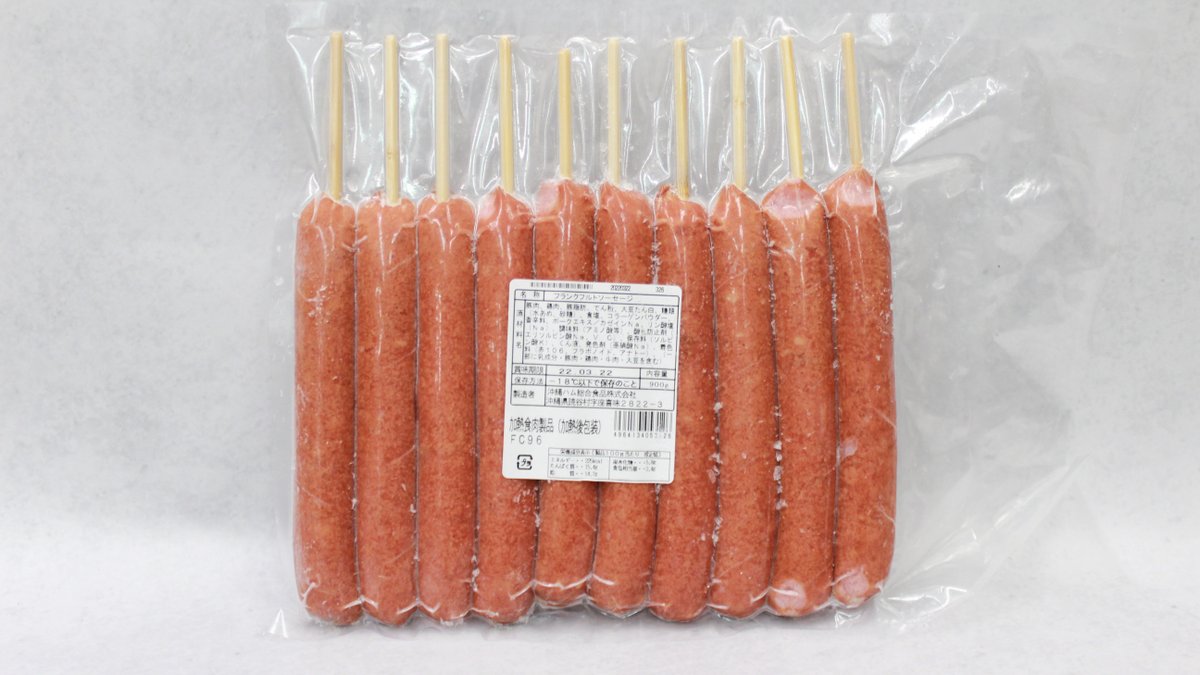 フランクフルトソーセージ 900g（10本入） – イバノ 牧港店