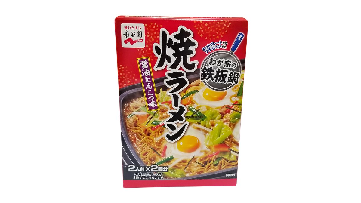 永谷園 鉄板鍋焼ラーメン醤油とんこつ 2人前×2回分 ラッキー 西岡店 Wolt