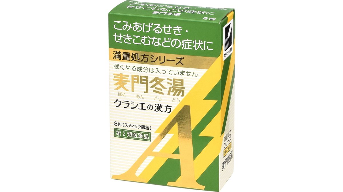 2個セット 補中益気湯エキス顆粒クラシエ 1.5G×45包