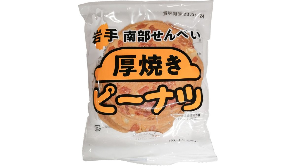 小松製菓　白石神社前店　ダイイチ　厚焼きピーナツ　3枚入　Wolt