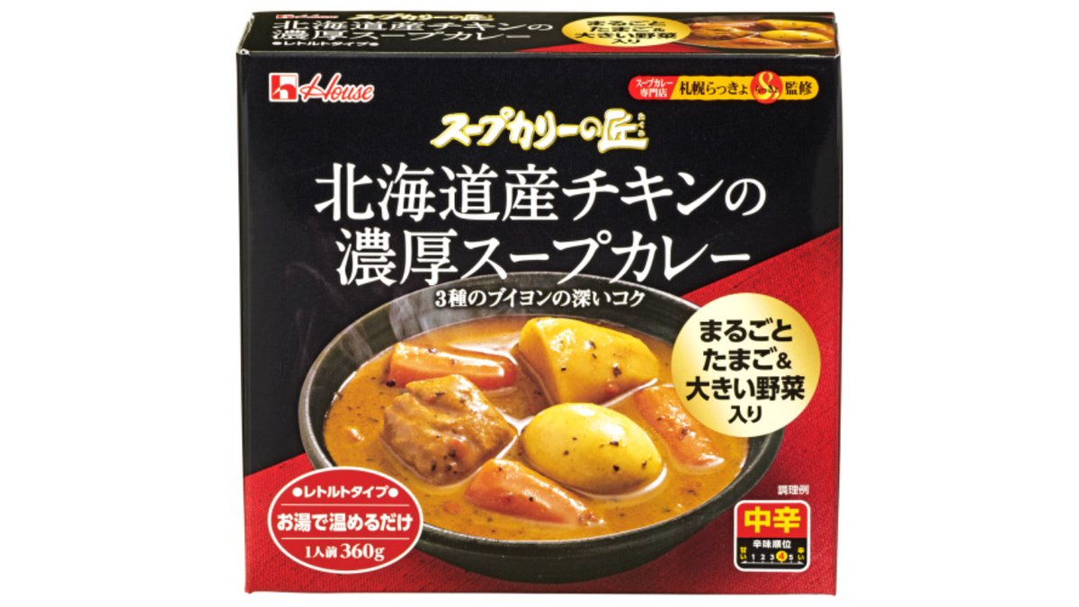 北海道産チキン濃厚カレー　八軒店　ハウス食品　Wolt　スープカリーの匠　ダイイチ
