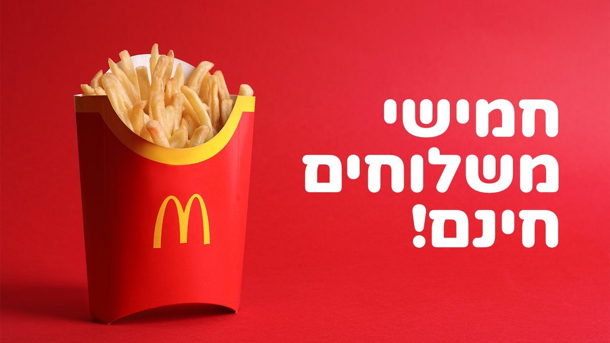 McDonald’s® Bialik Kosher McRoyal, the most popular hamburger in