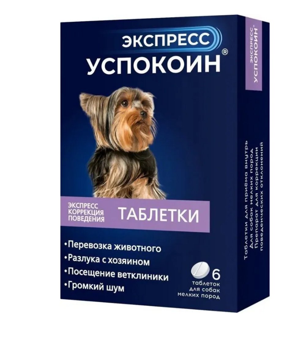 Ветспокоин Для Собак Крупных Пород Купить