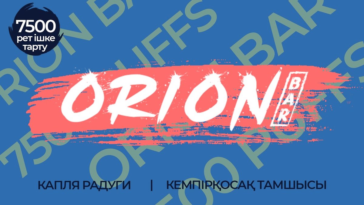 Orion bar