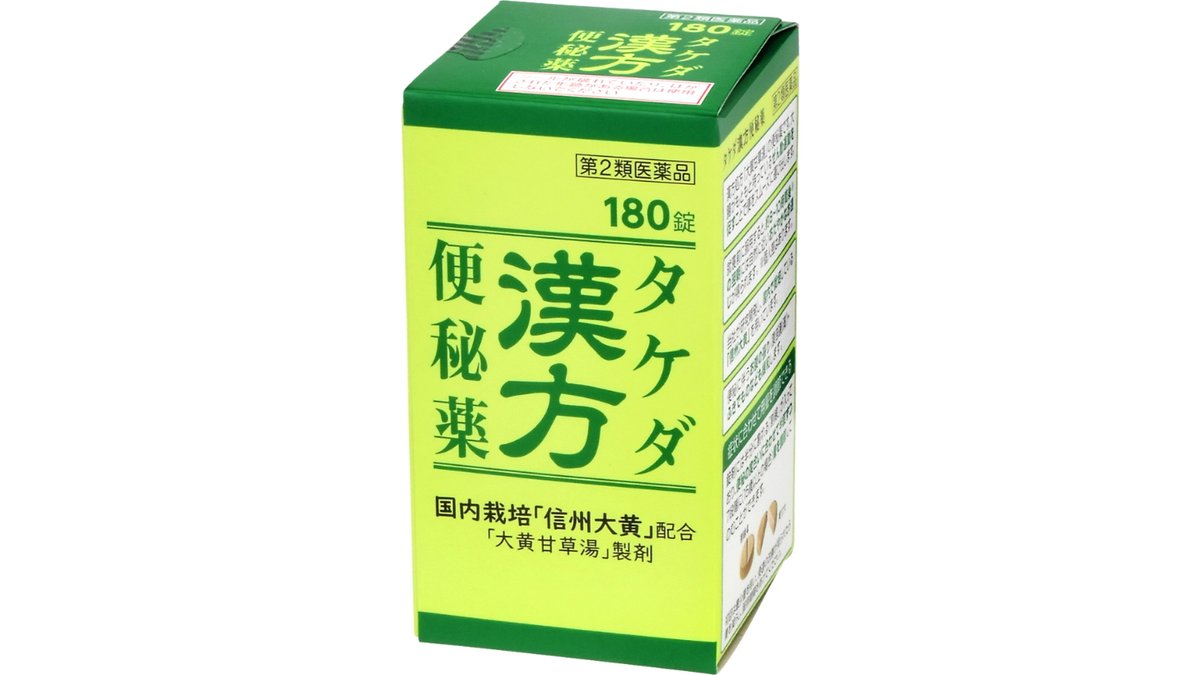 第2類医薬品】タケダ漢方便秘薬 180錠 | サツドラ 月寒東店 | Wolt