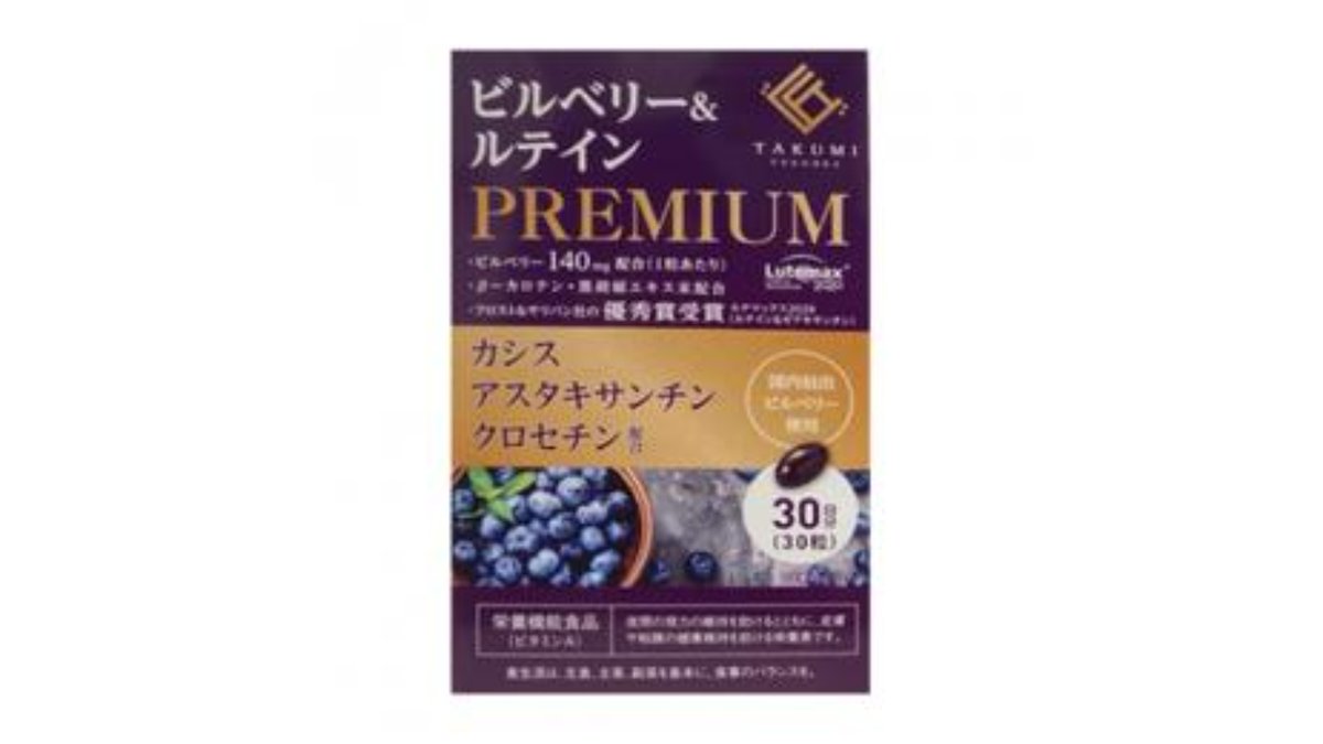 ビルベリールテイン プレミアム 匠 30粒 ドラッグ新生堂 向野店 Wolt