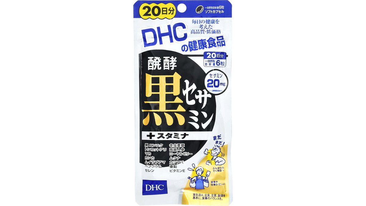 DHC 　発芽玄米1kg 醗酵黒セサミン+スタミナ　パーフェクト野菜プレミアム