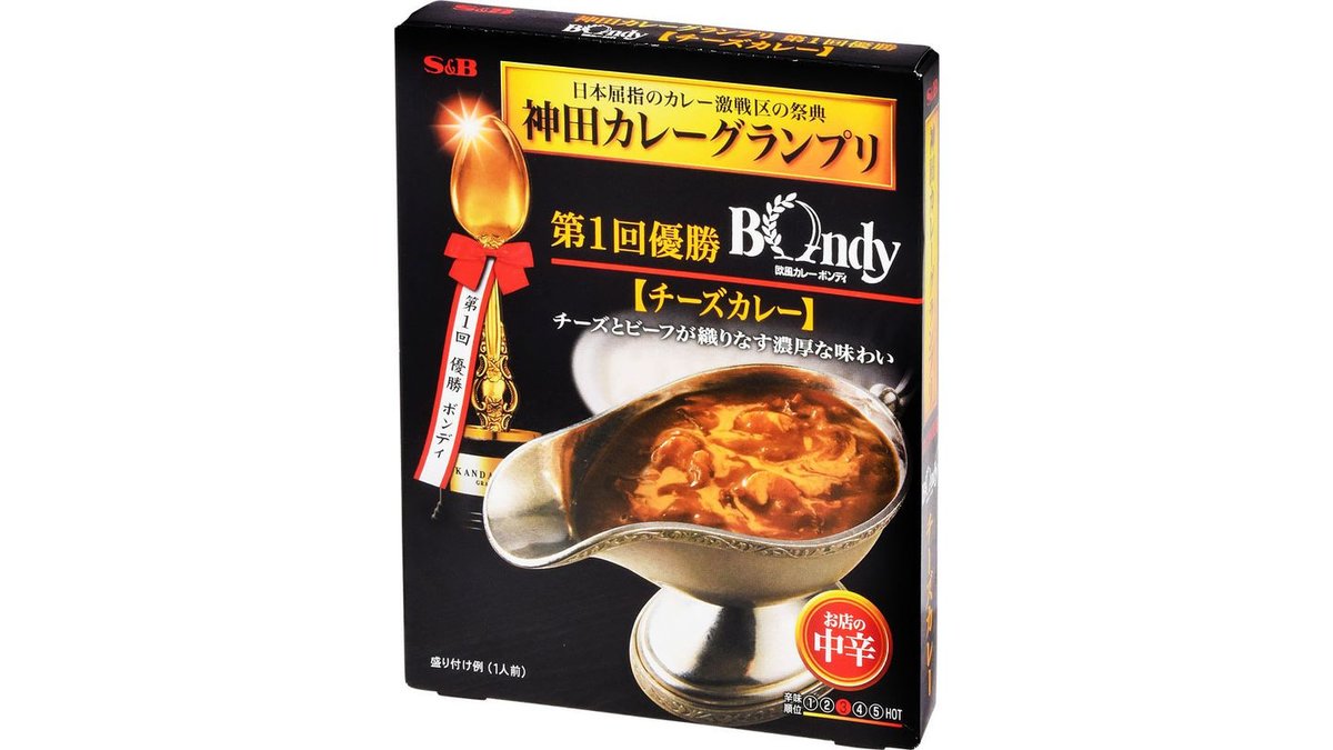 エスビー食品 神田カレーグランプリ 欧風カレーボンディ チーズカレー お店の中辛 1セット（3個）