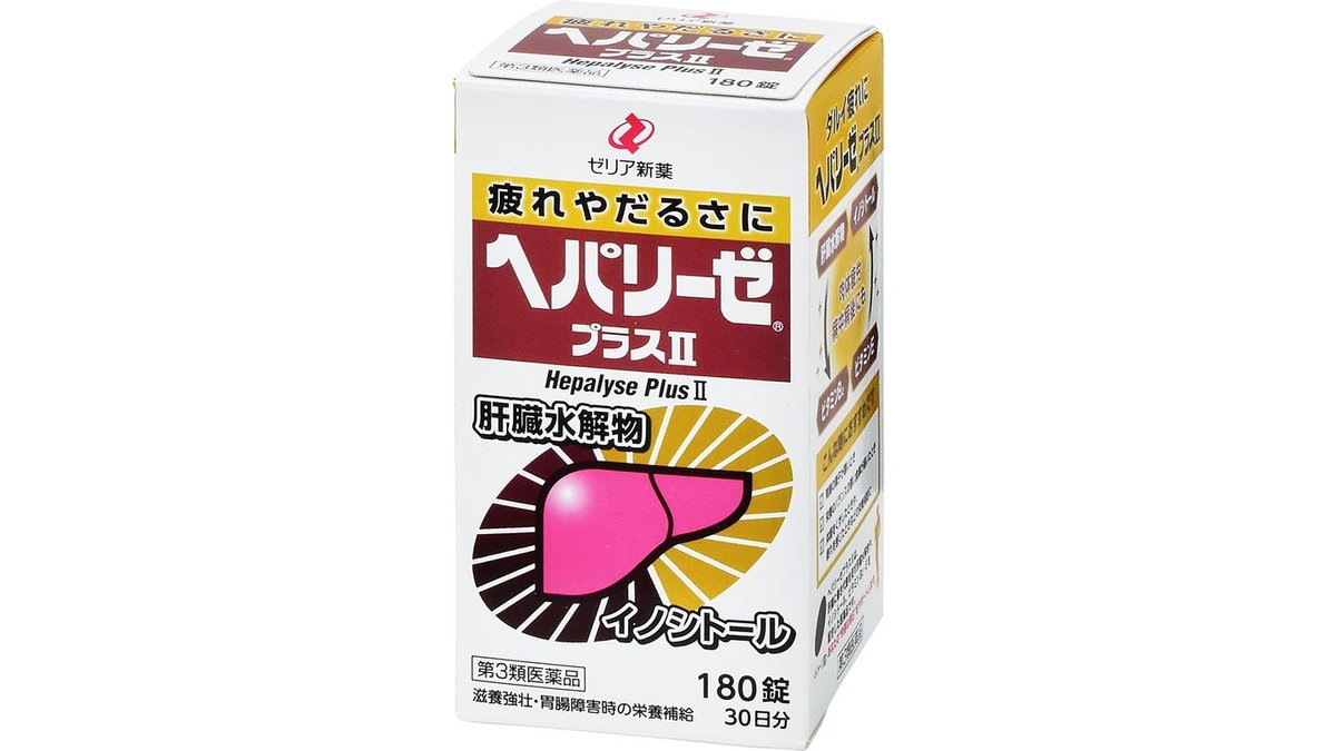 第3類医薬品】ゼリア新薬工業 ヘパリーゼプラスII 2 (180錠) | 薬王堂