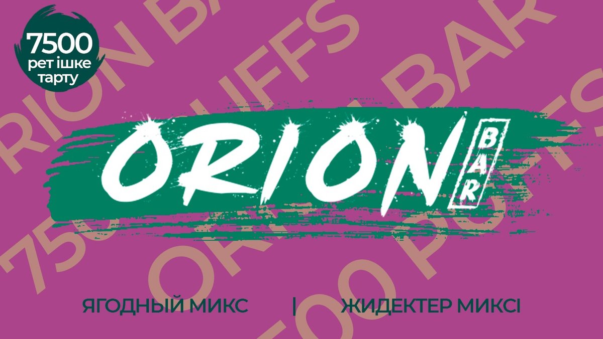 Orion bar