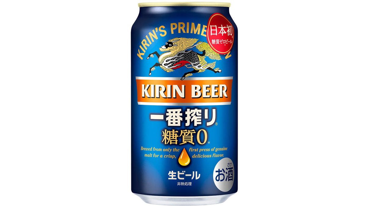 キリン一番搾り 糖質ゼロ、サントリー パーフェクトビール、ハイネケン