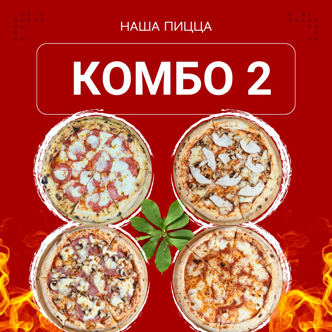 КОМБО 4 пиццы (Маргарита/Пепперони/сКурицей/Ветчина