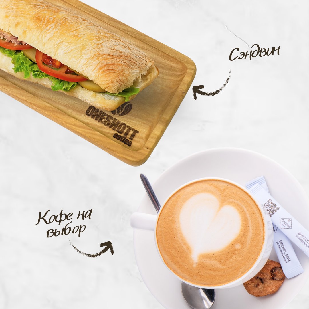 Сэндвич + Капучино