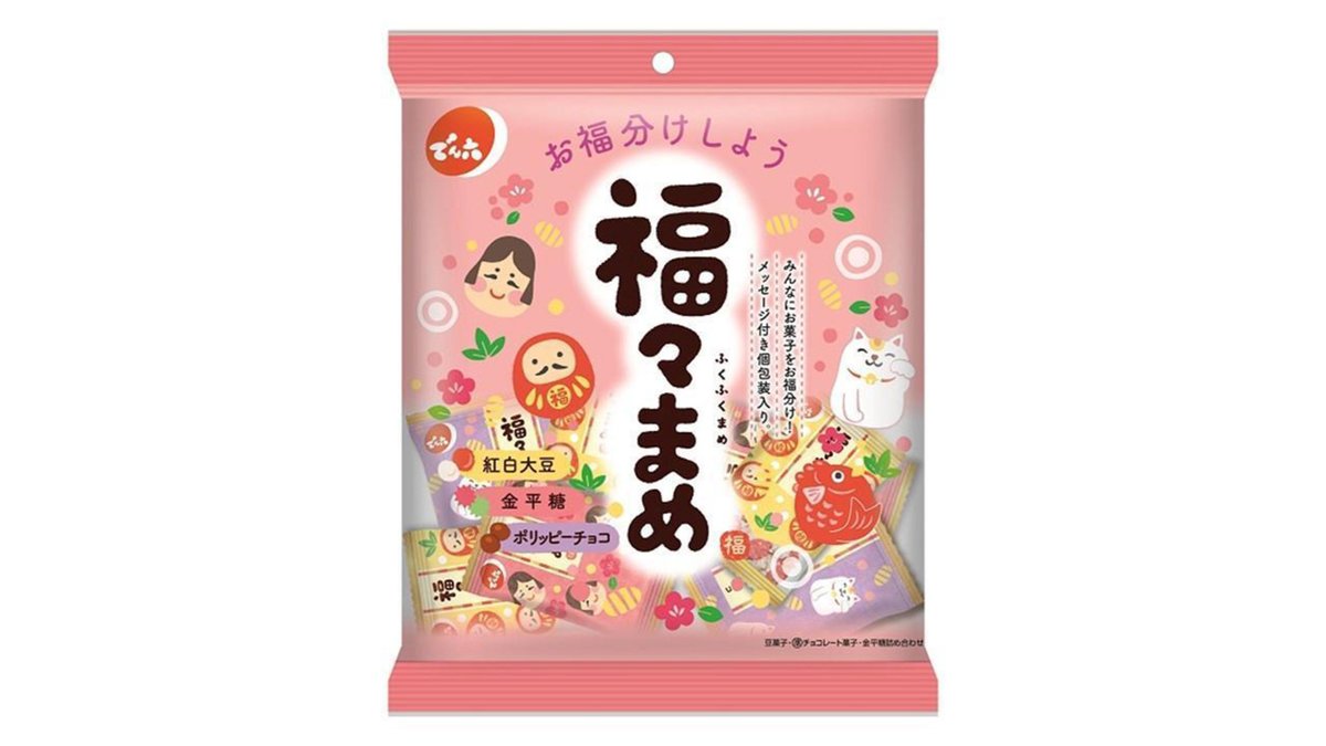 福々まめ 1袋 でん六 節分 豆まき - お菓子詰め合わせ