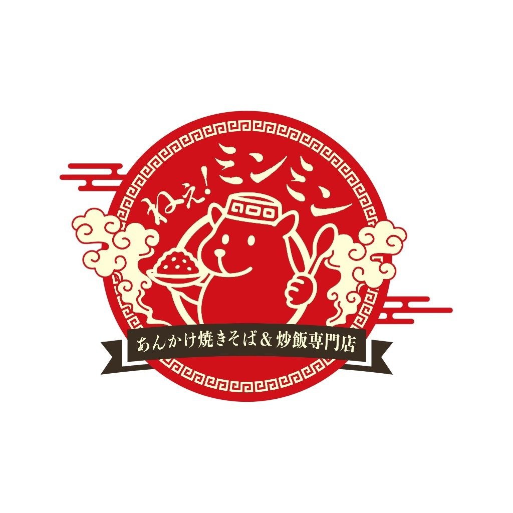 あんかけ焼きそば＆炒飯専門店 ねぇ！ミンミン