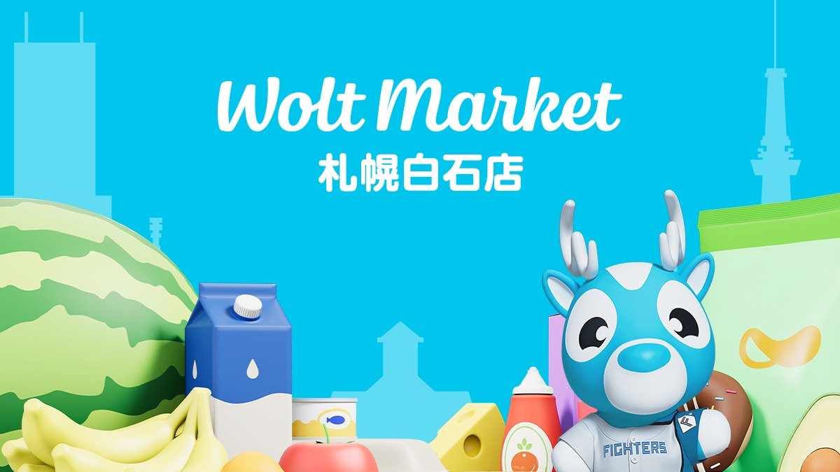 Wolt Market Sapporo Shiroishi | 全品30%Off 期間限定キャンペーン実施中！* 7月3日(日)まで  ※アルコール/ファイターズ商品は対象外 | Sapporo – Wolt